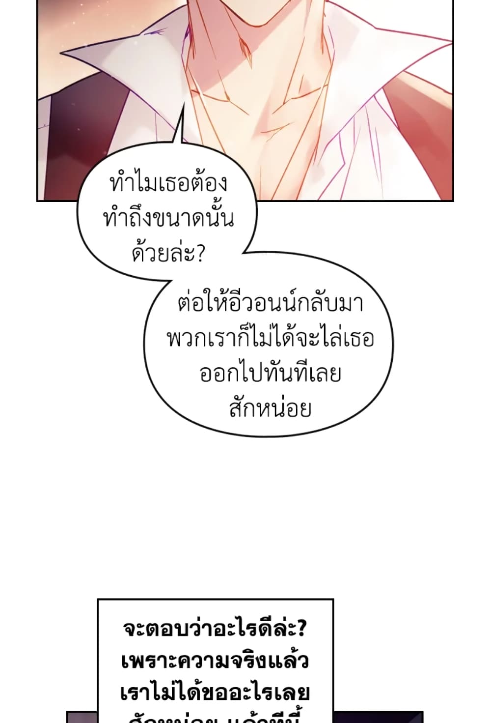 Death Is The Only Ending For The Villainess page 36
