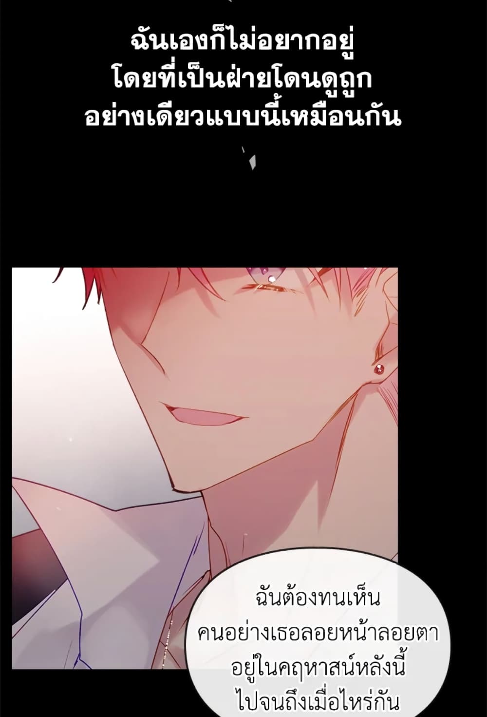 Death Is The Only Ending For The Villainess page 50