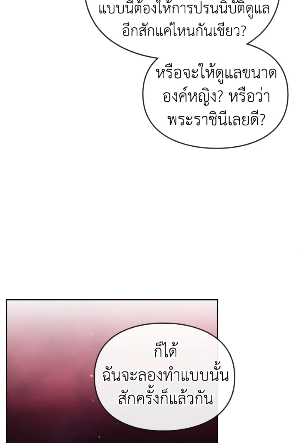 Death Is The Only Ending For The Villainess page 55
