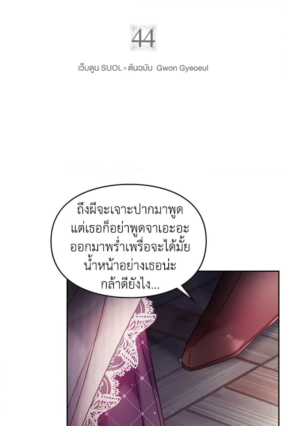 Death Is The Only Ending For The Villainess page 4