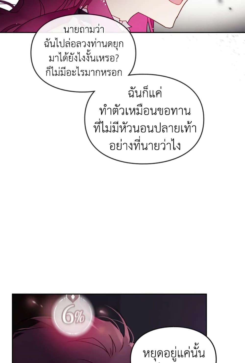 Death Is The Only Ending For The Villainess page 8