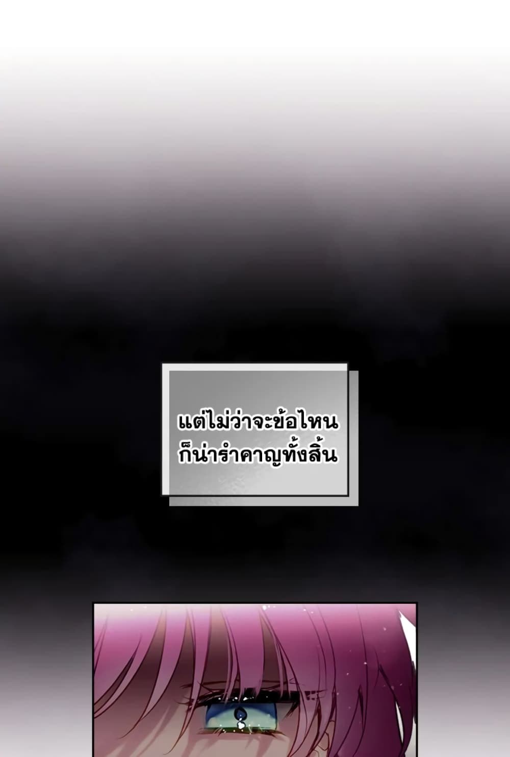 Death Is The Only Ending For The Villainess page 11