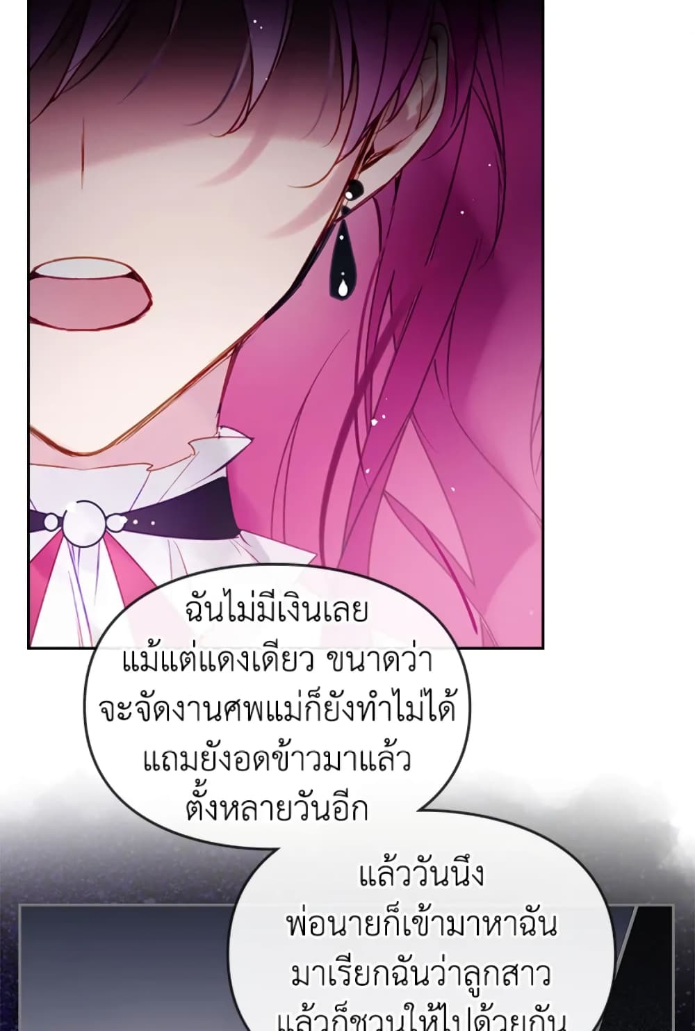 Death Is The Only Ending For The Villainess page 13