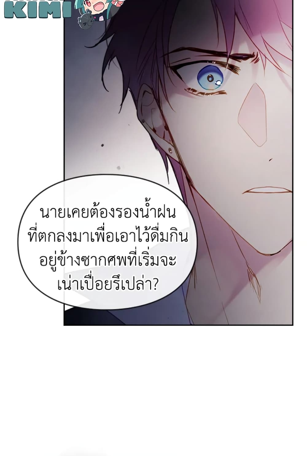 Death Is The Only Ending For The Villainess page 15