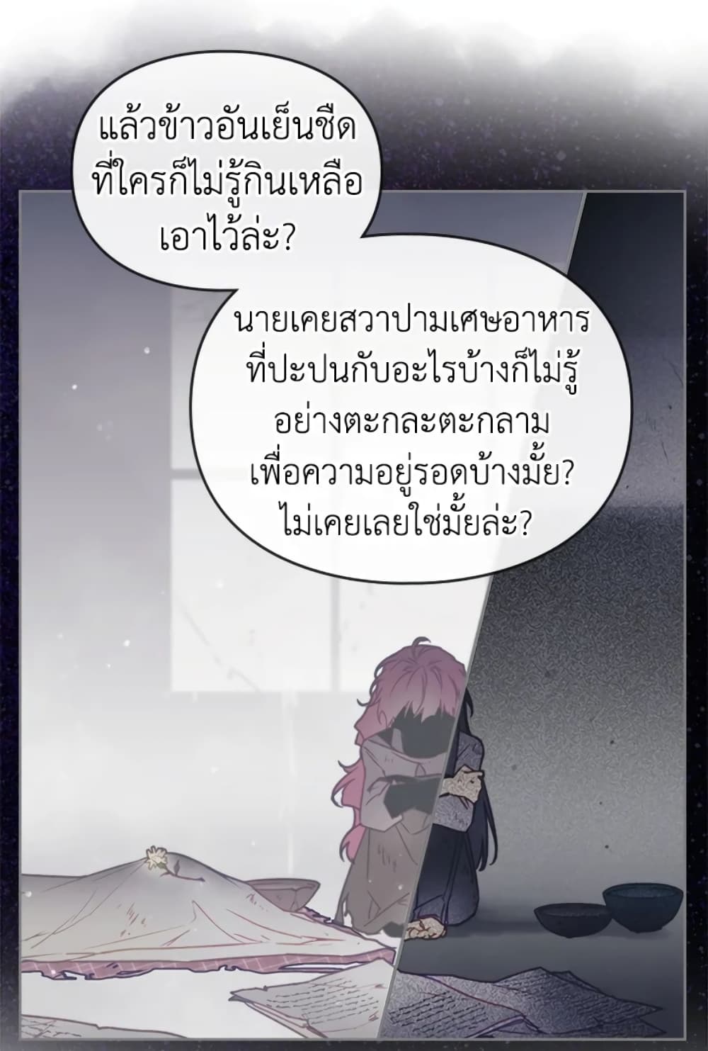 Death Is The Only Ending For The Villainess page 16