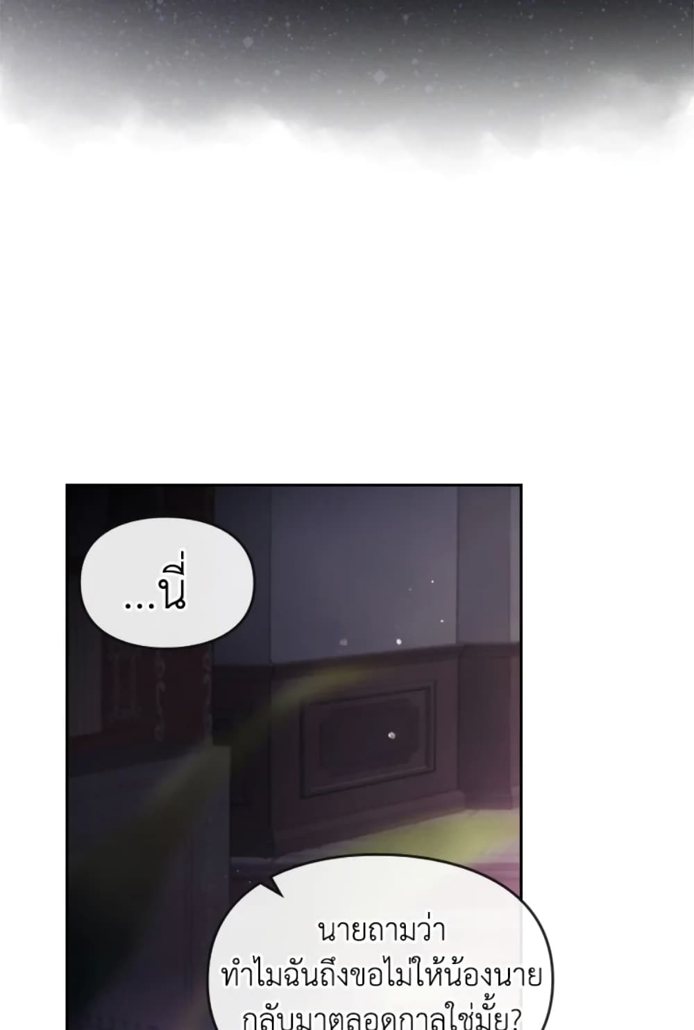 Death Is The Only Ending For The Villainess page 17