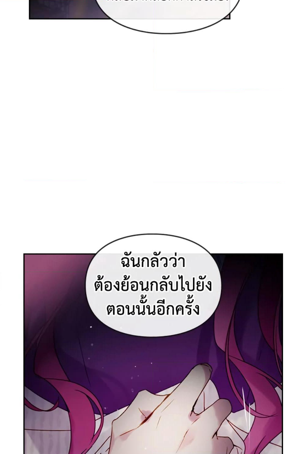 Death Is The Only Ending For The Villainess page 18