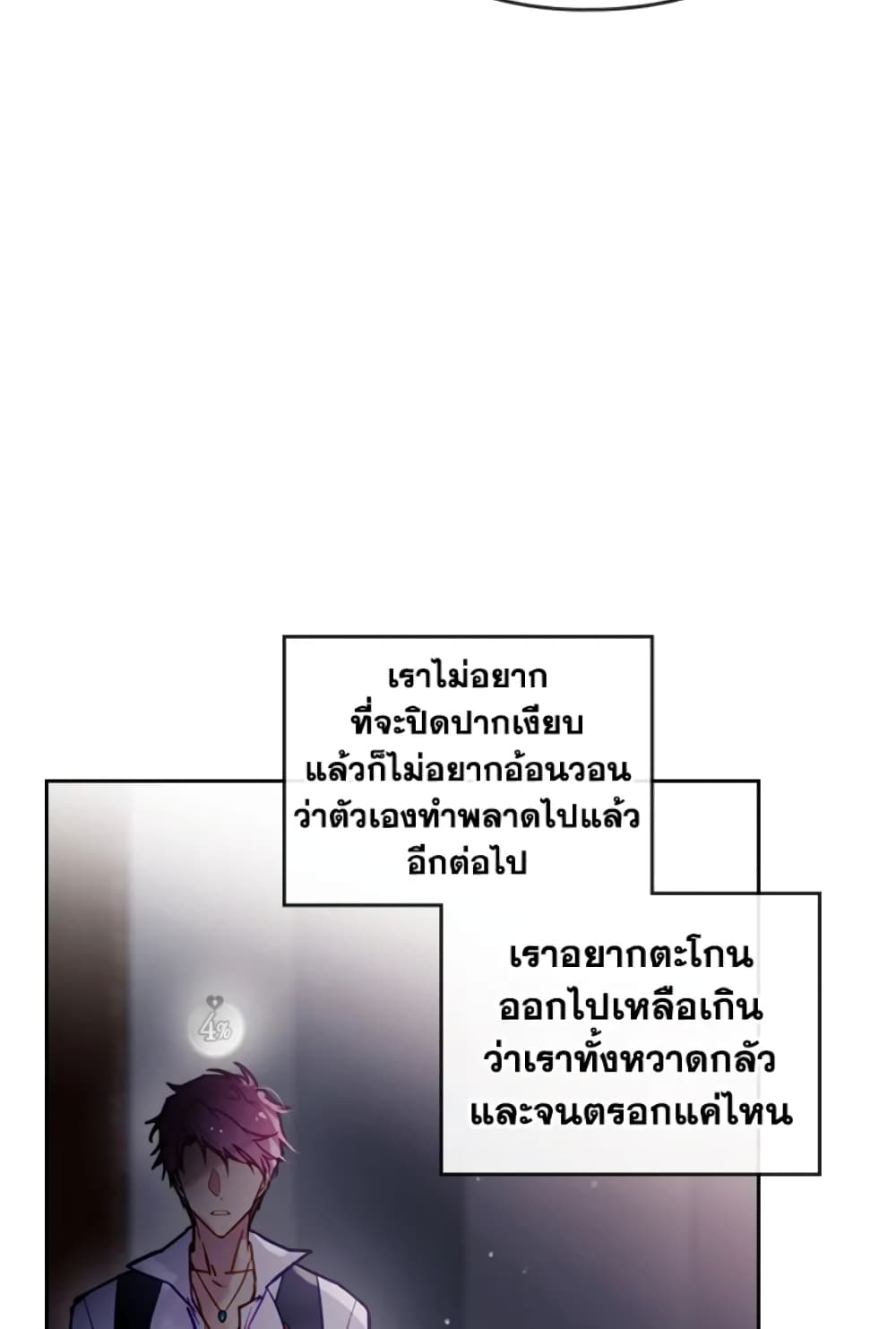 Death Is The Only Ending For The Villainess page 21