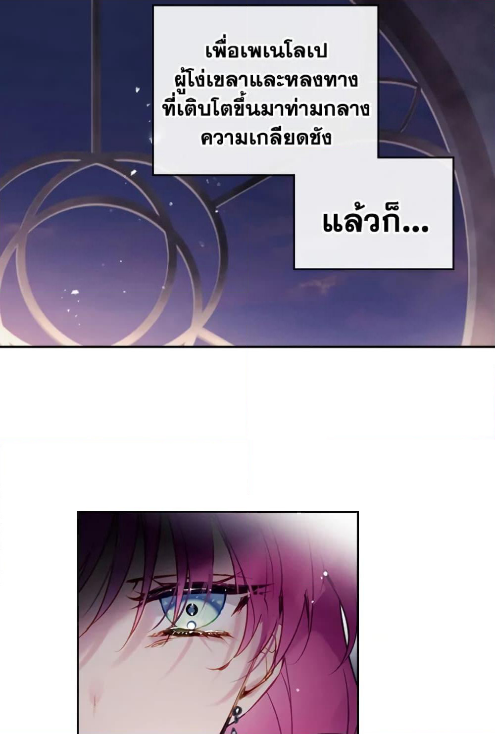 Death Is The Only Ending For The Villainess page 24