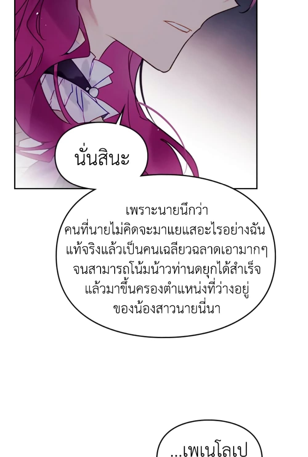 Death Is The Only Ending For The Villainess page 29