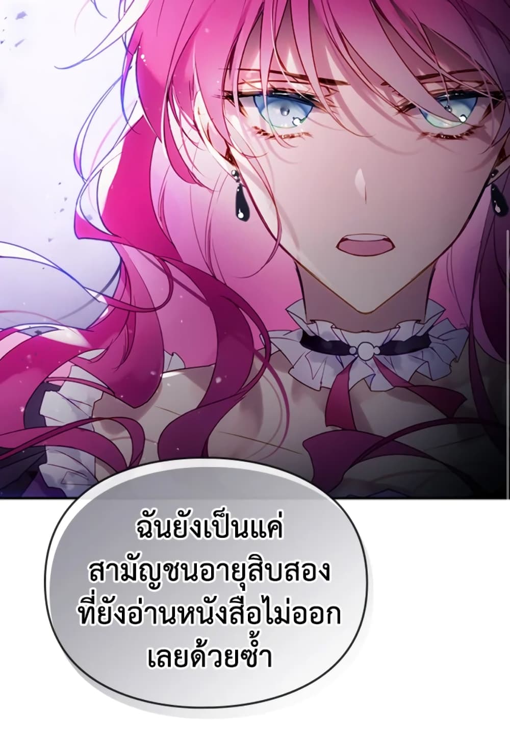 Death Is The Only Ending For The Villainess page 32
