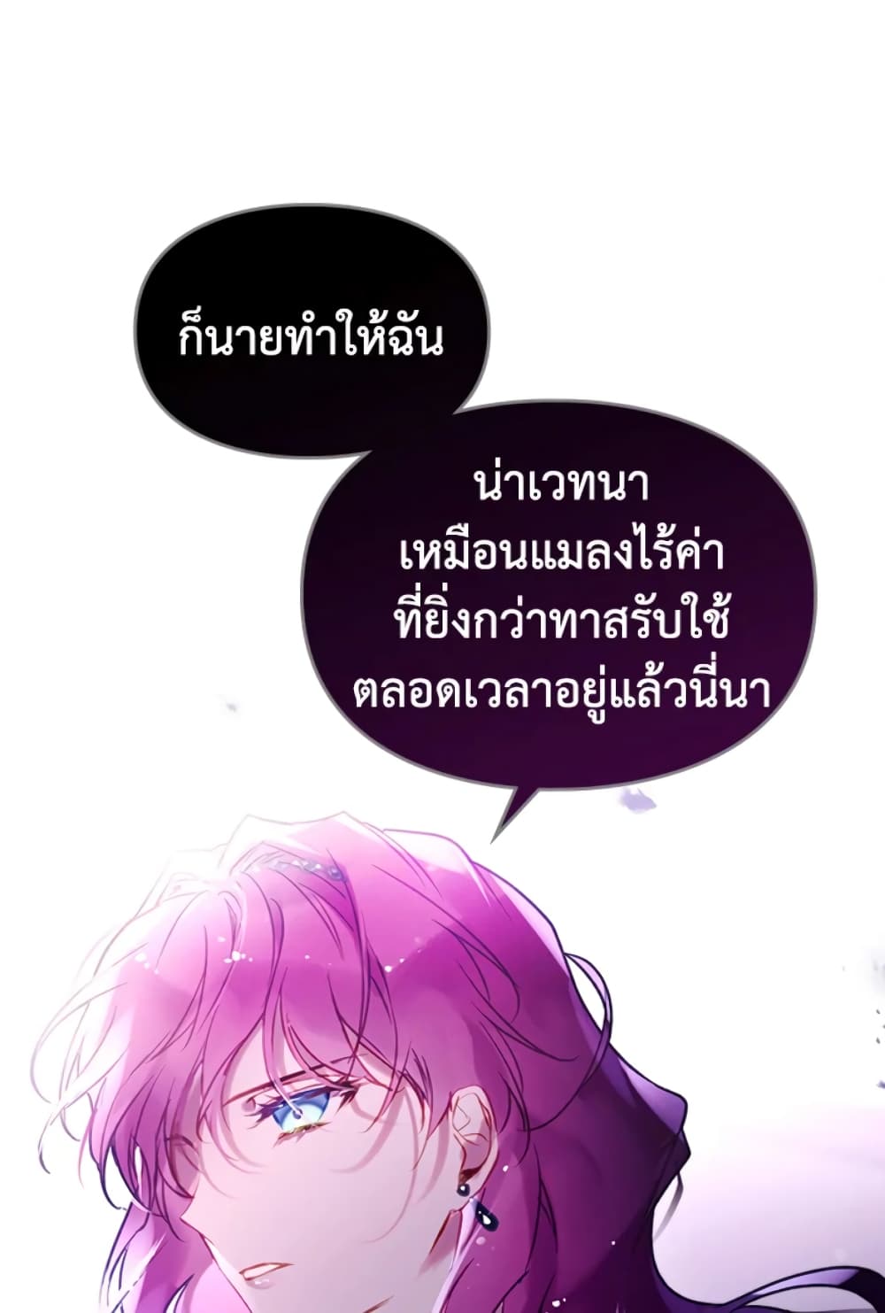 Death Is The Only Ending For The Villainess page 43