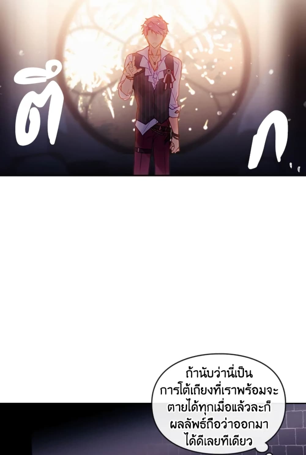 Death Is The Only Ending For The Villainess page 47