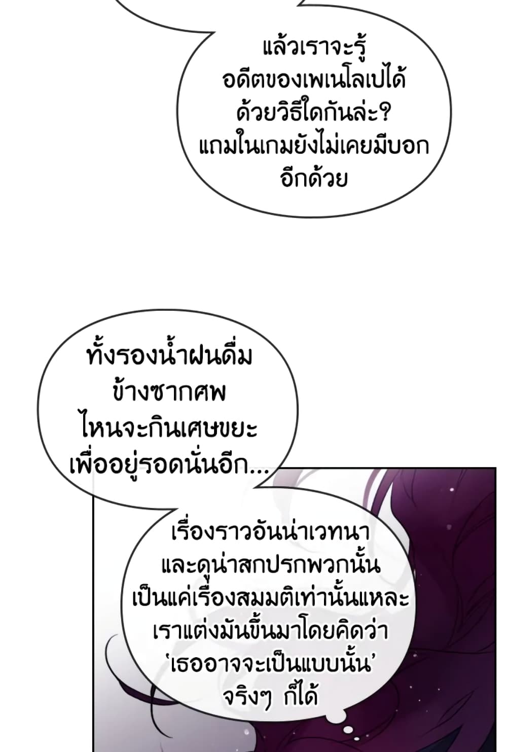 Death Is The Only Ending For The Villainess page 49