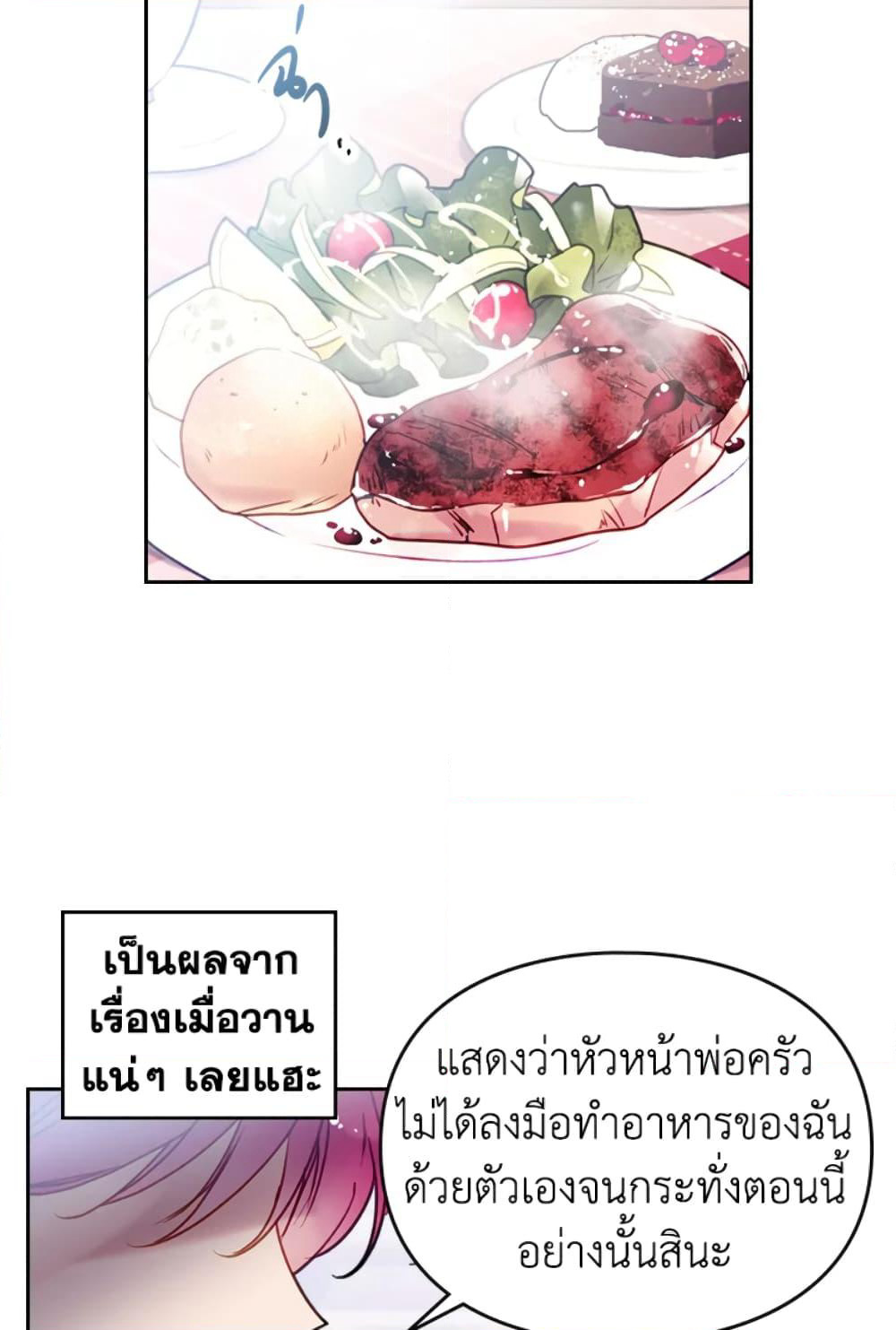 Death Is The Only Ending For The Villainess page 54