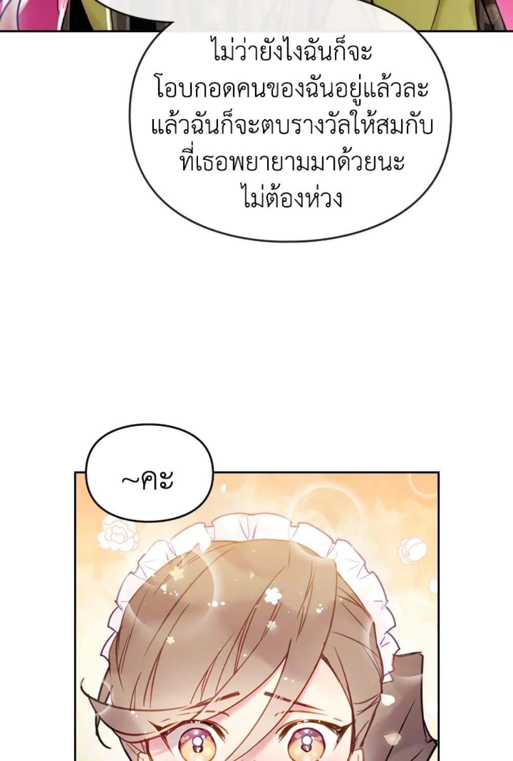 Death Is The Only Ending For The Villainess page 57