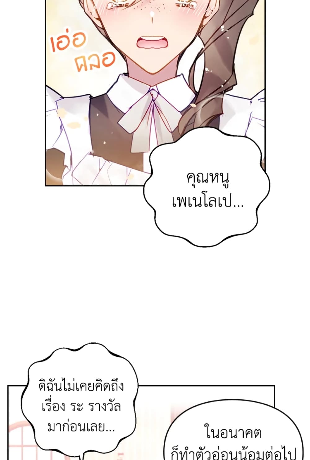 Death Is The Only Ending For The Villainess page 58