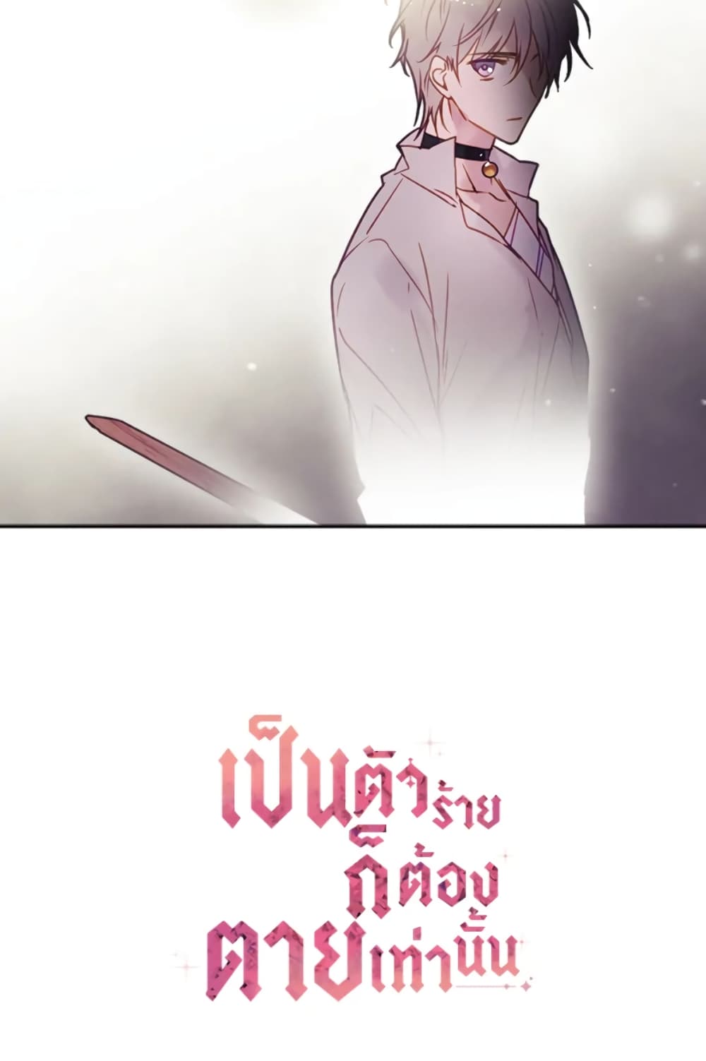 Death Is The Only Ending For The Villainess page 61