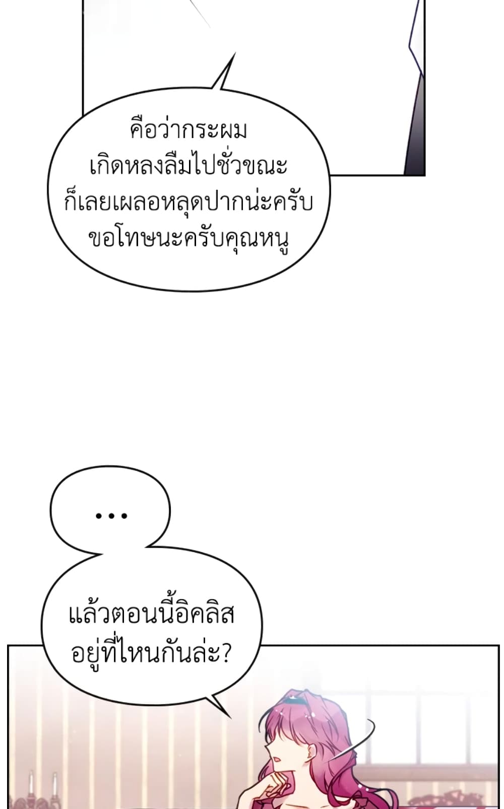 Death Is The Only Ending For The Villainess page 11