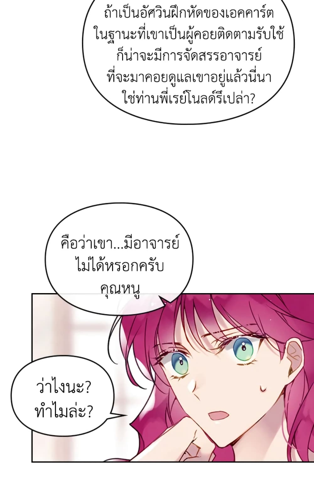 Death Is The Only Ending For The Villainess page 15