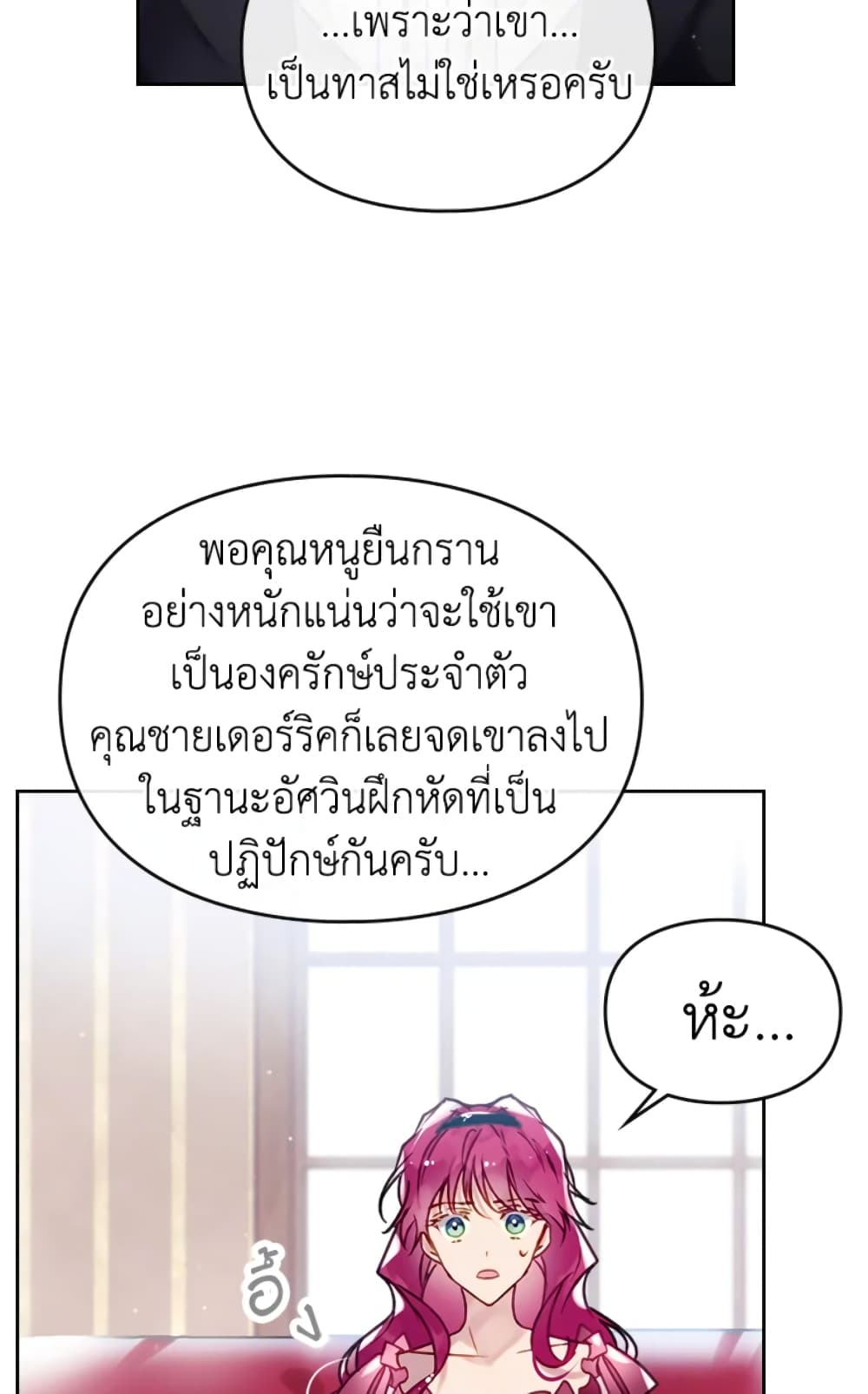 Death Is The Only Ending For The Villainess page 17