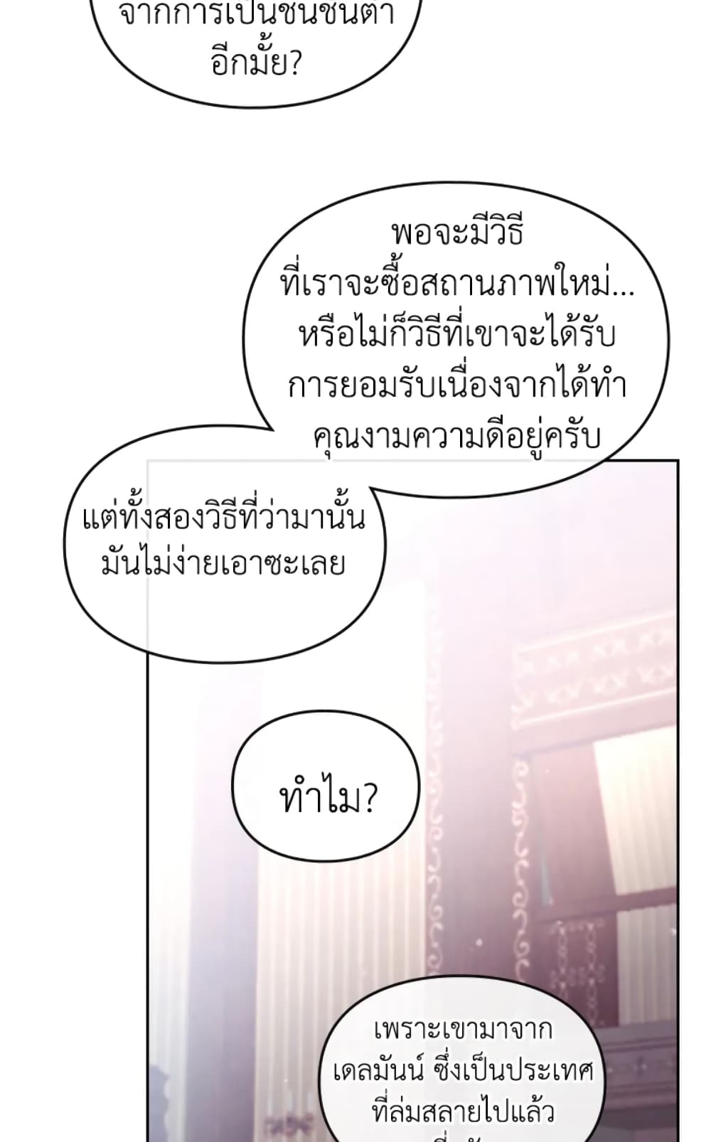 Death Is The Only Ending For The Villainess page 19