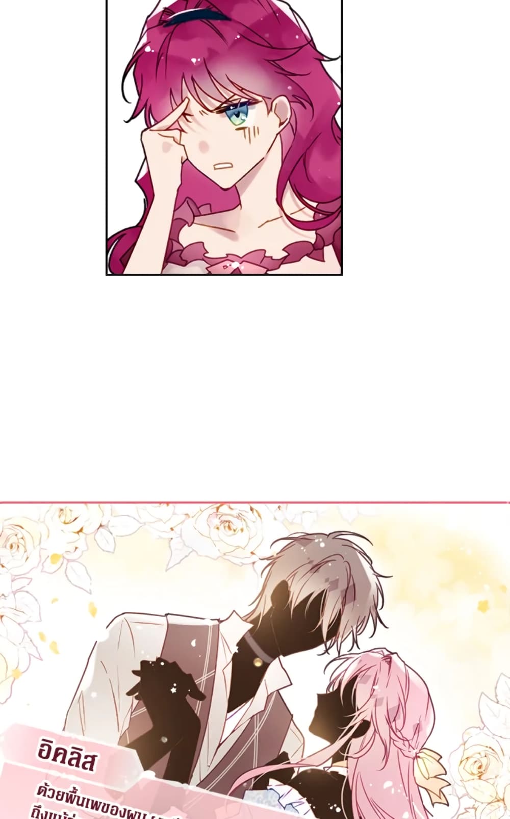Death Is The Only Ending For The Villainess page 21