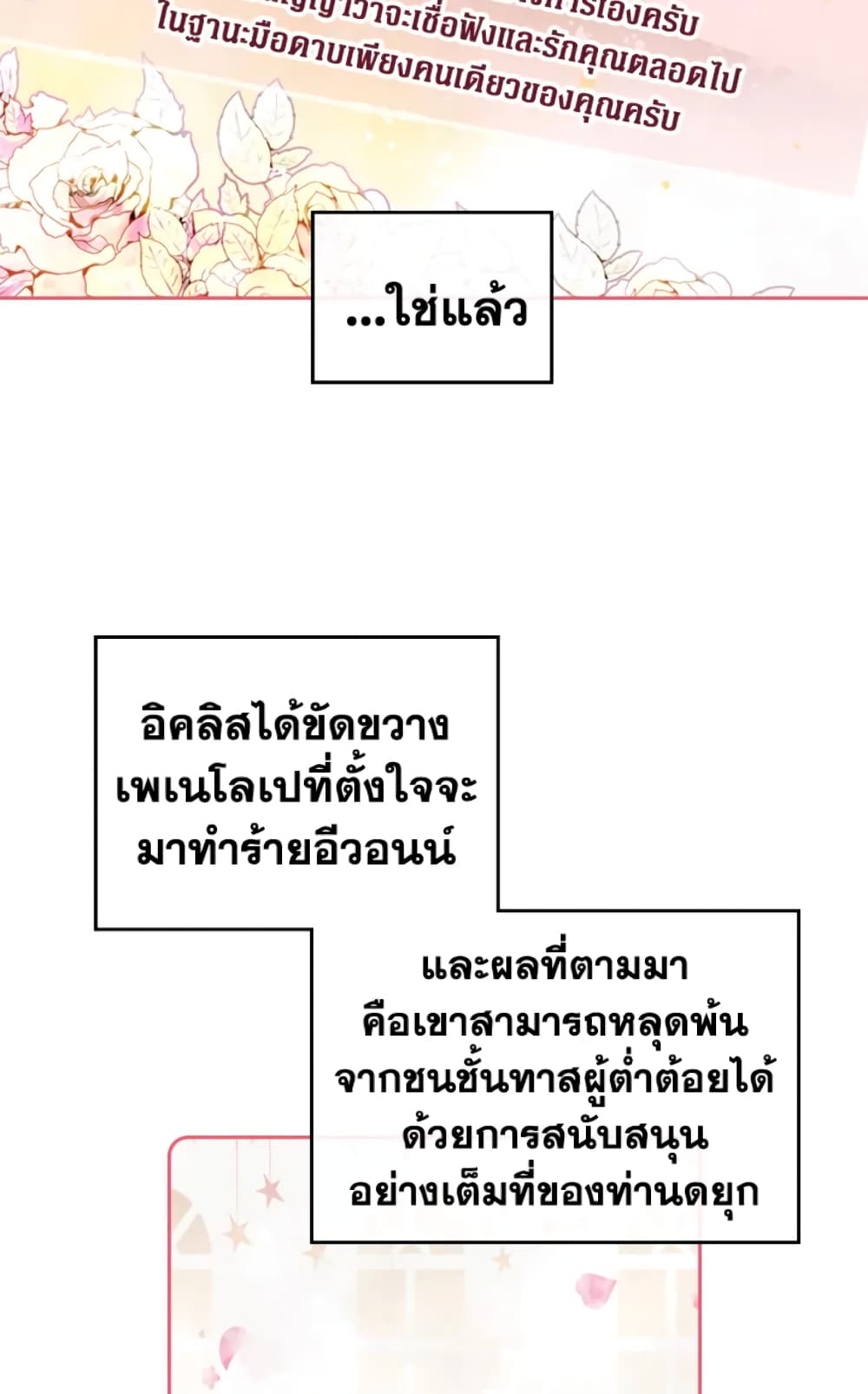 Death Is The Only Ending For The Villainess page 23