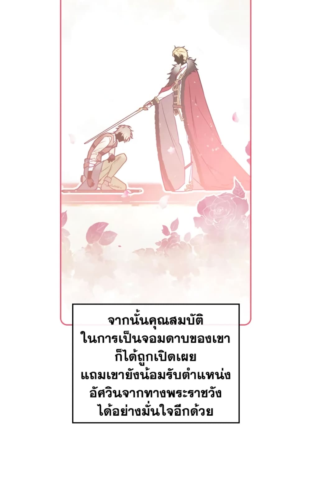 Death Is The Only Ending For The Villainess page 24