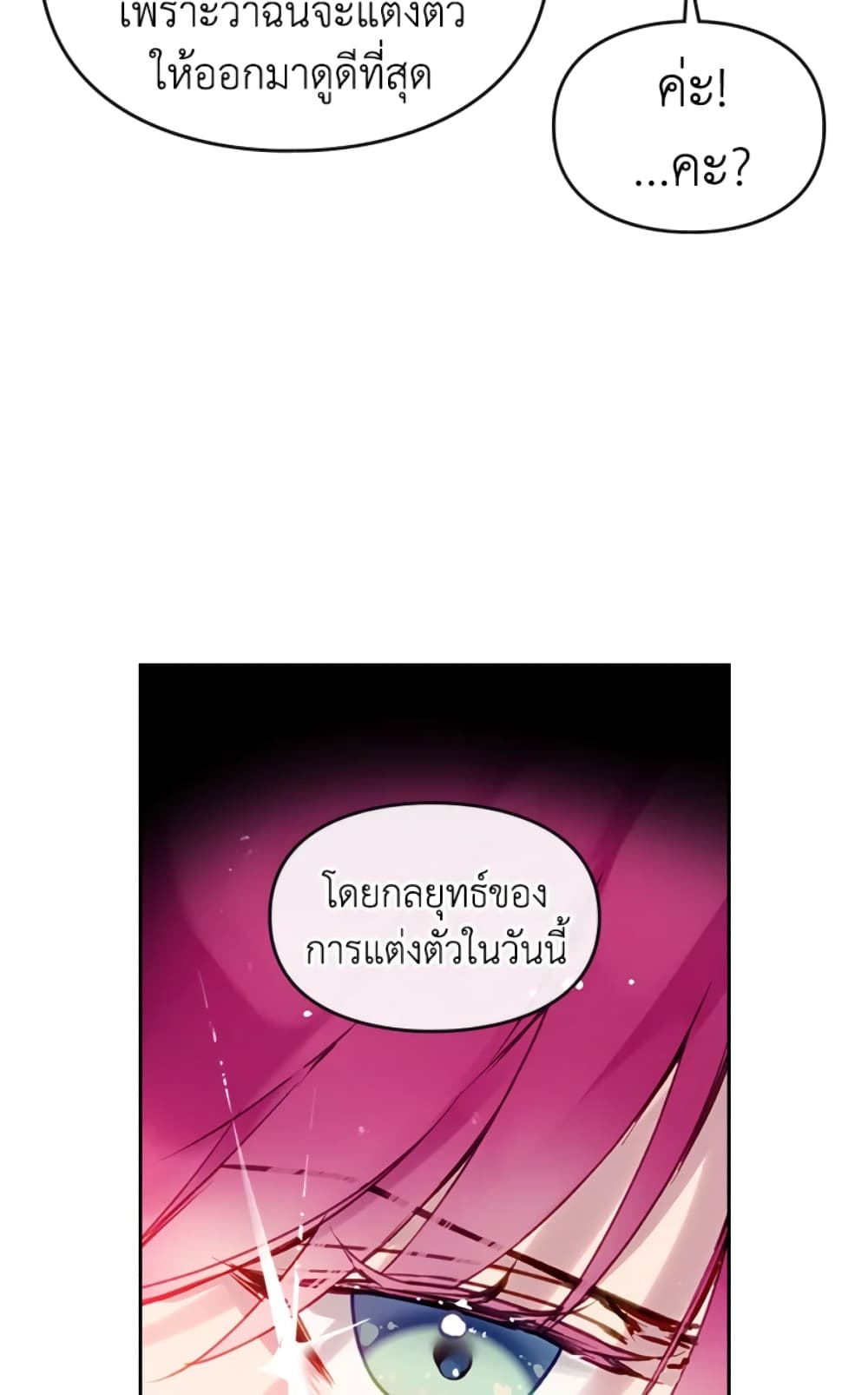 Death Is The Only Ending For The Villainess page 31