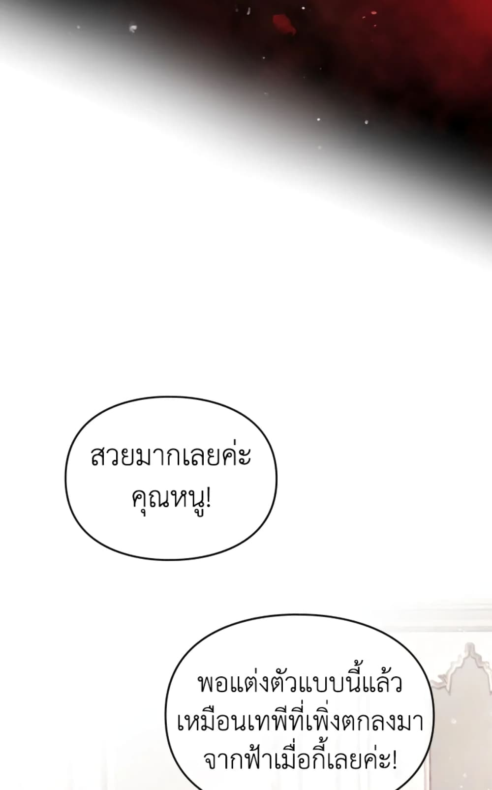 Death Is The Only Ending For The Villainess page 33