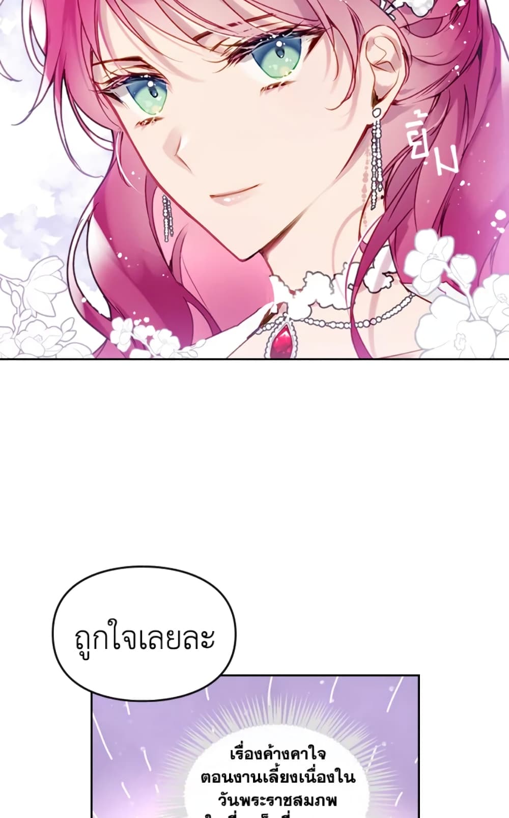 Death Is The Only Ending For The Villainess page 38