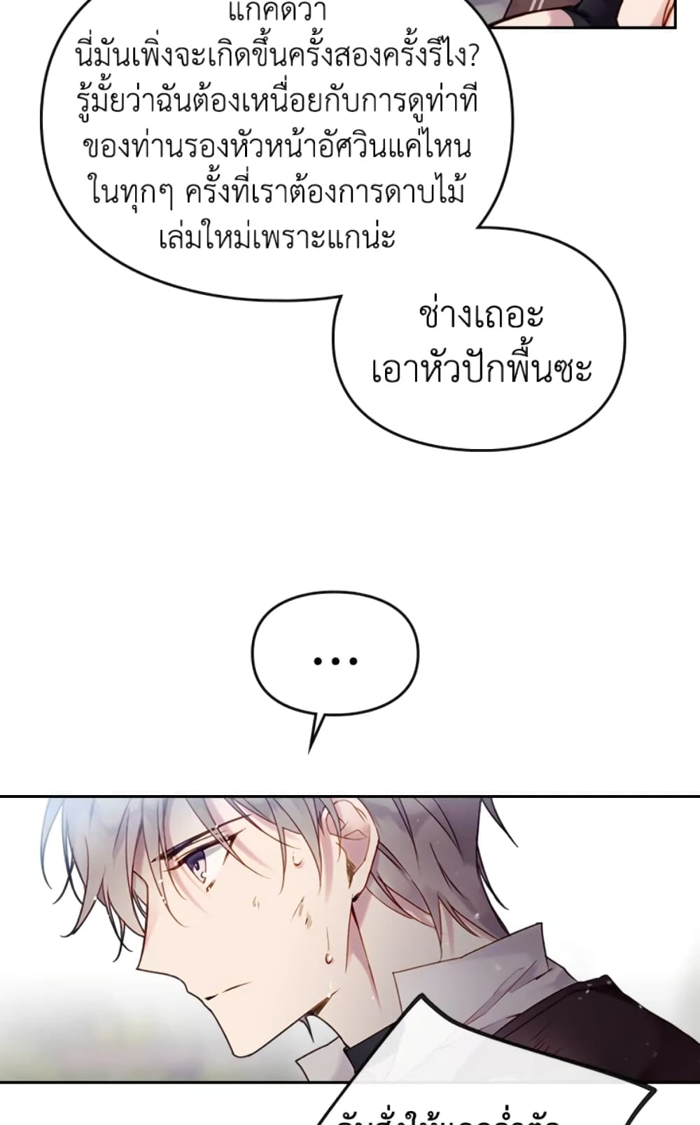 Death Is The Only Ending For The Villainess page 55