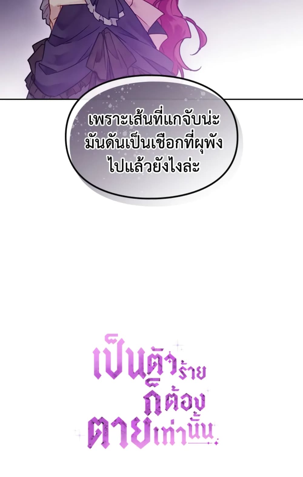 Death Is The Only Ending For The Villainess page 61