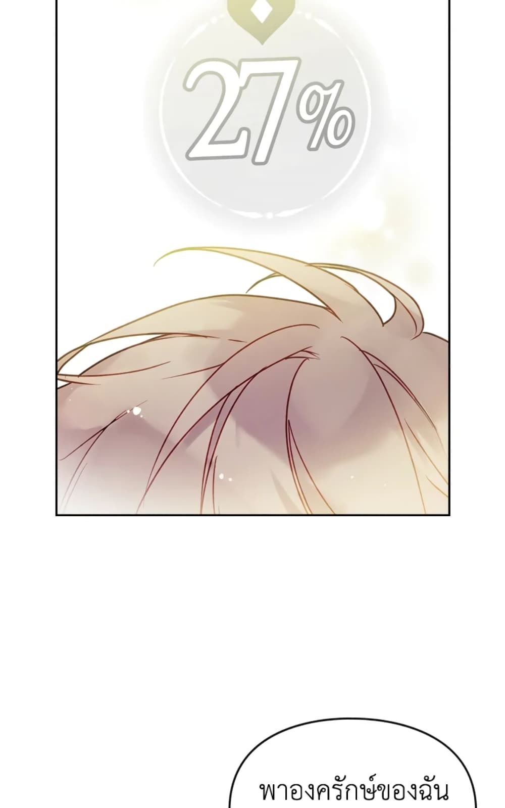 Death Is The Only Ending For The Villainess page 22