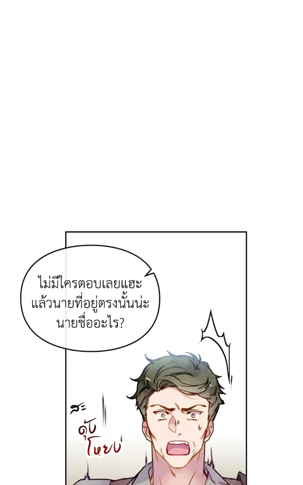 Death Is The Only Ending For The Villainess page 24