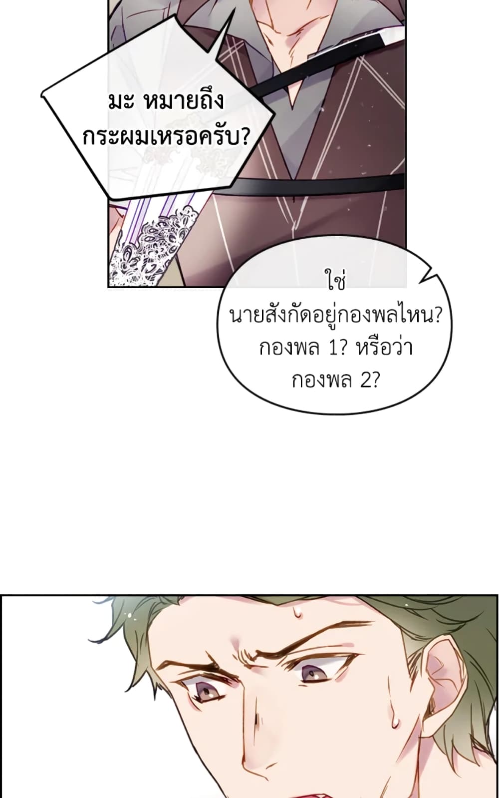 Death Is The Only Ending For The Villainess page 25
