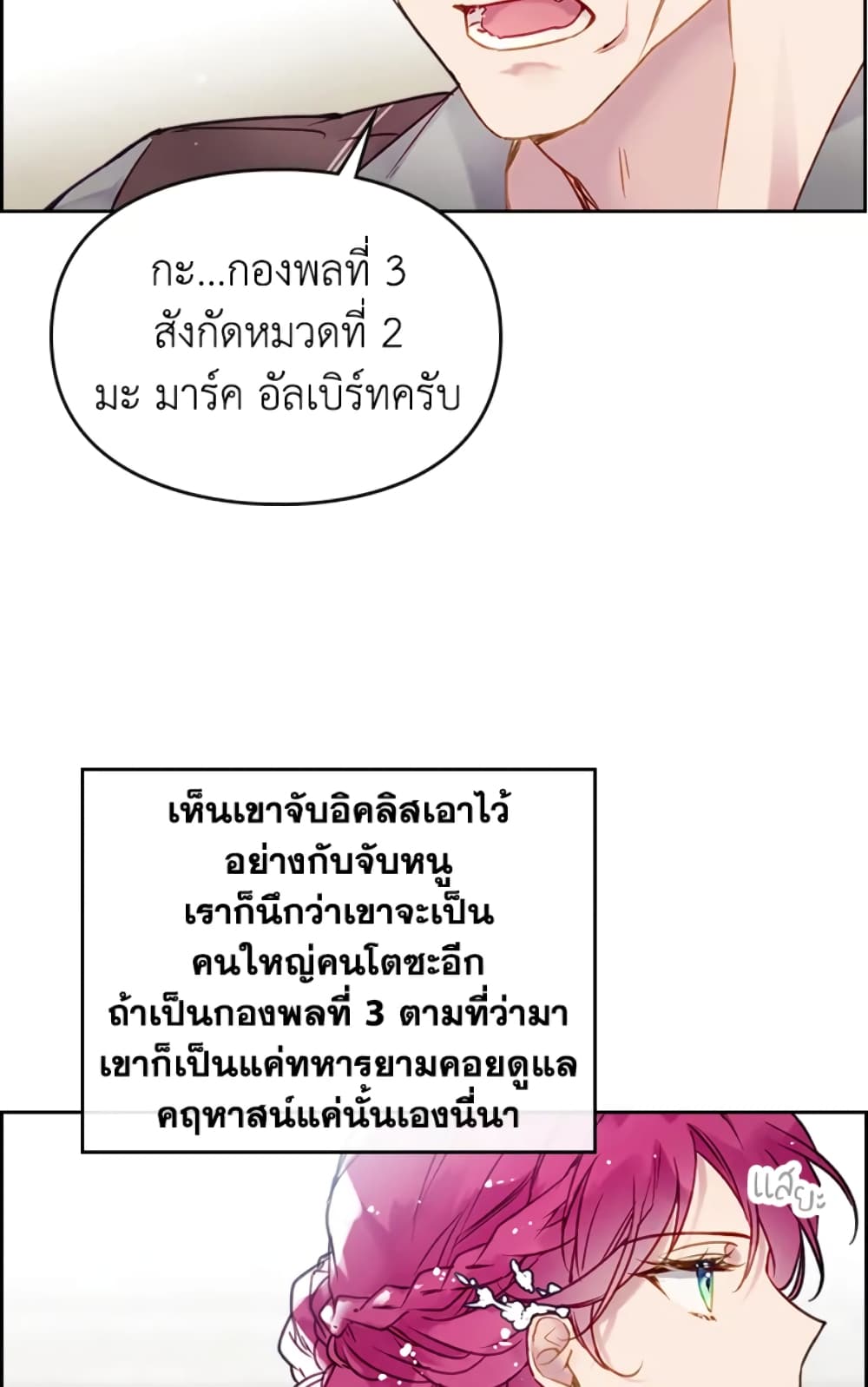 Death Is The Only Ending For The Villainess page 26