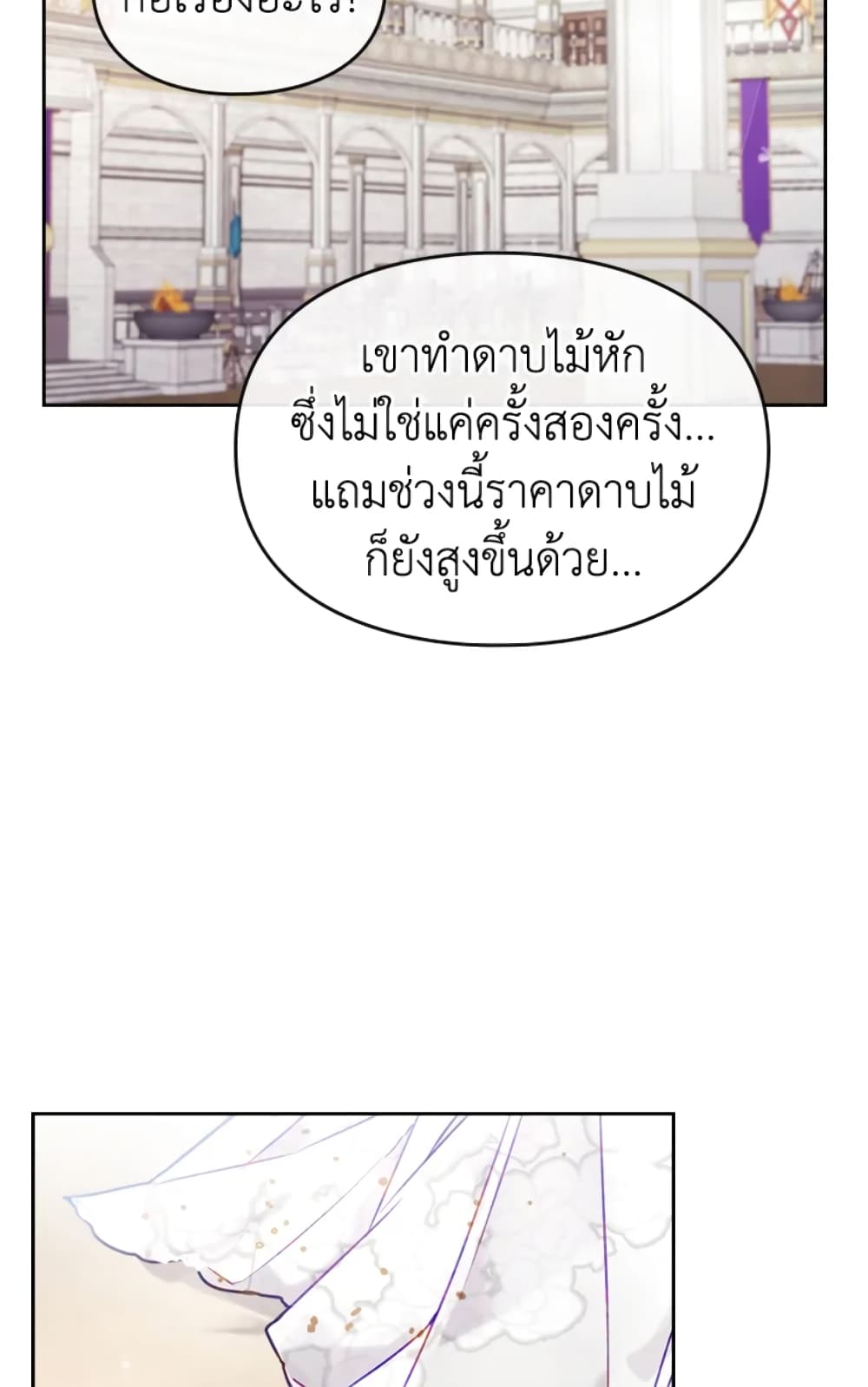 Death Is The Only Ending For The Villainess page 30