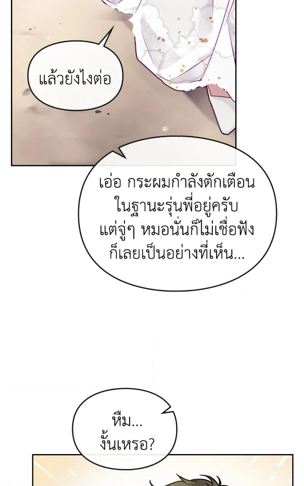 Death Is The Only Ending For The Villainess page 31