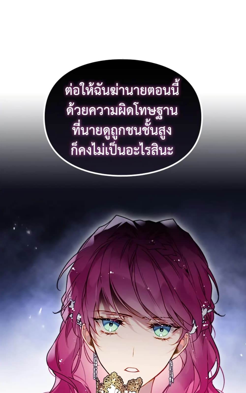 Death Is The Only Ending For The Villainess page 34