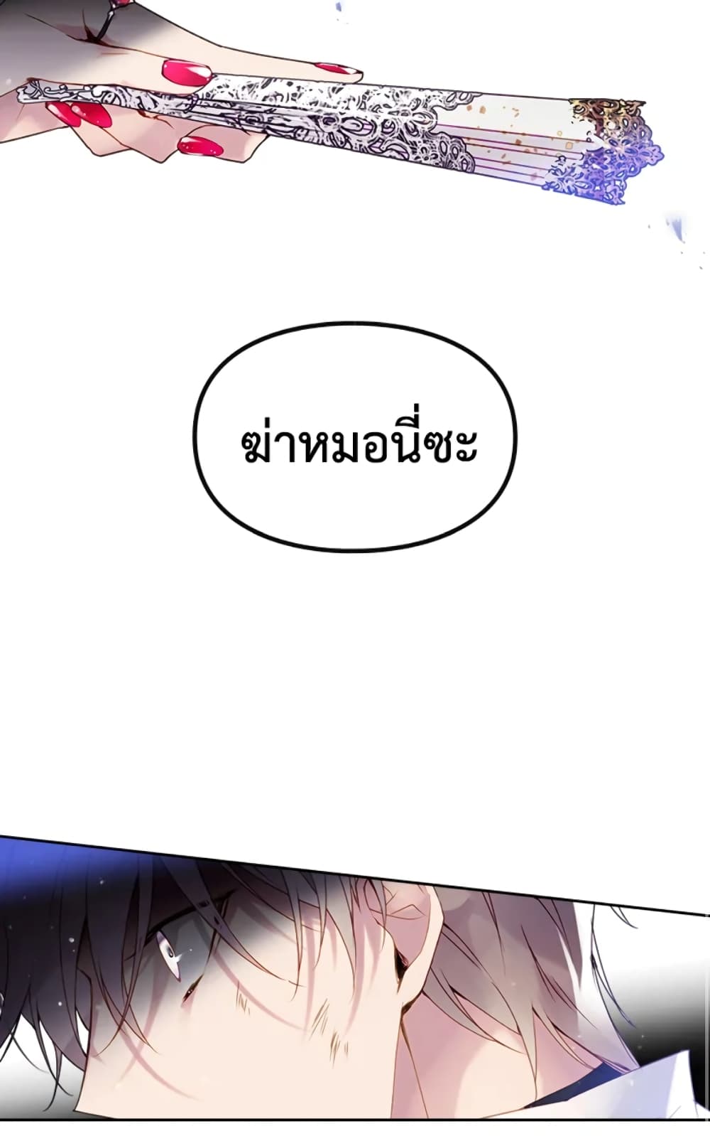 Death Is The Only Ending For The Villainess page 38
