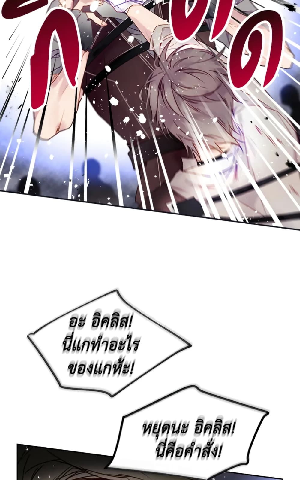 Death Is The Only Ending For The Villainess page 41