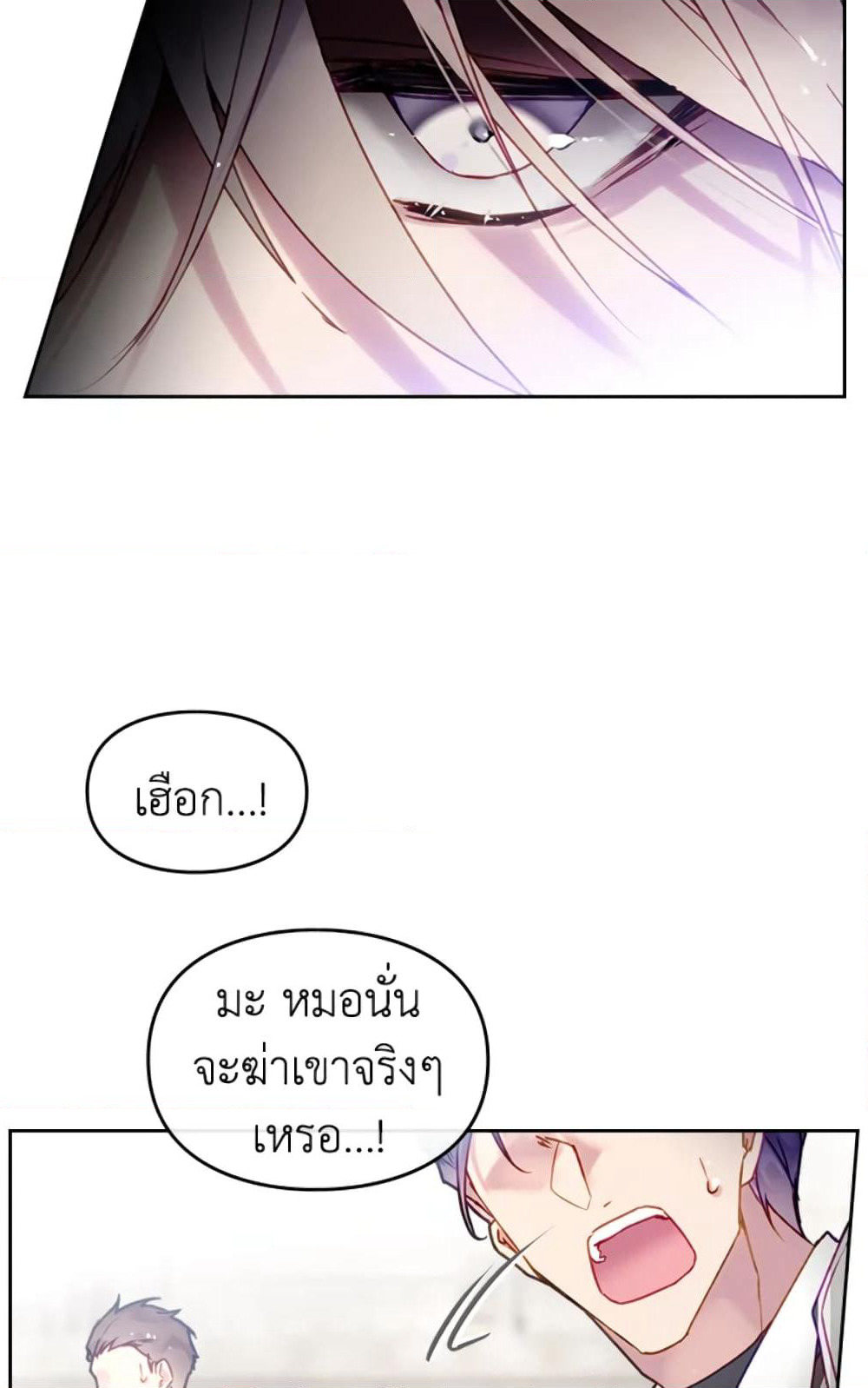 Death Is The Only Ending For The Villainess page 43