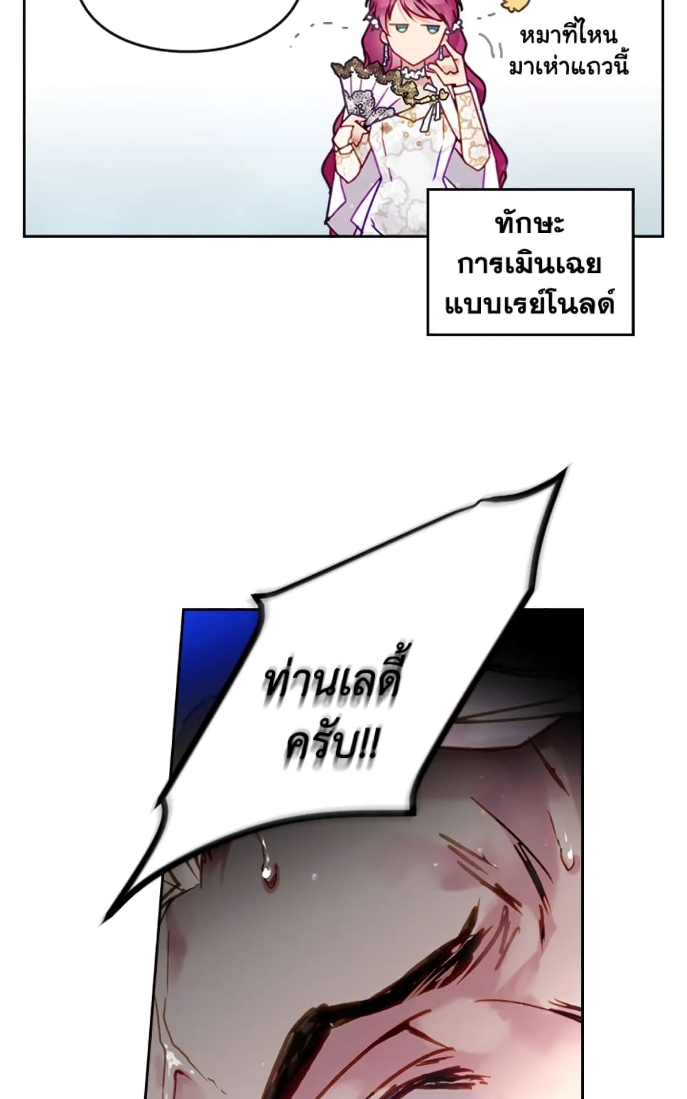 Death Is The Only Ending For The Villainess page 45