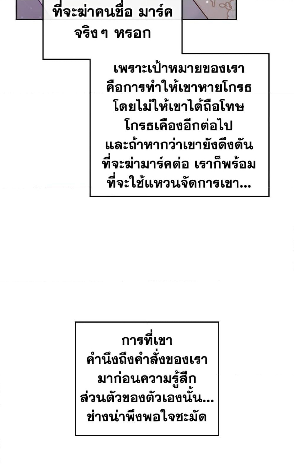 Death Is The Only Ending For The Villainess page 53