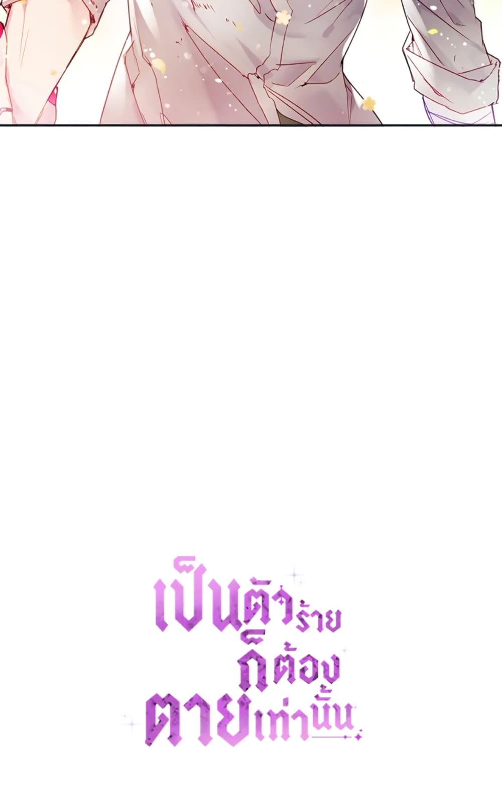 Death Is The Only Ending For The Villainess page 61