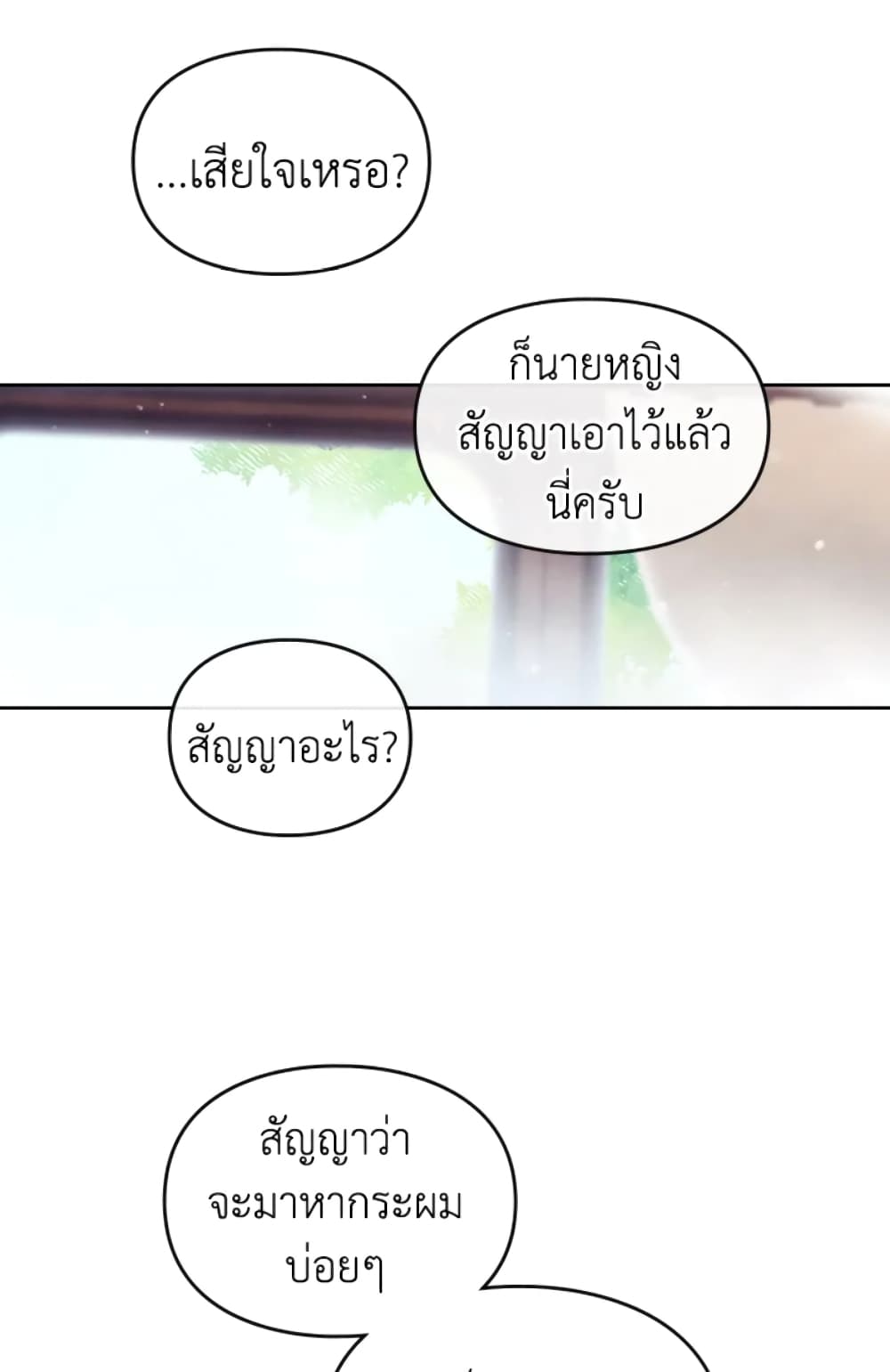 Death Is The Only Ending For The Villainess page 20