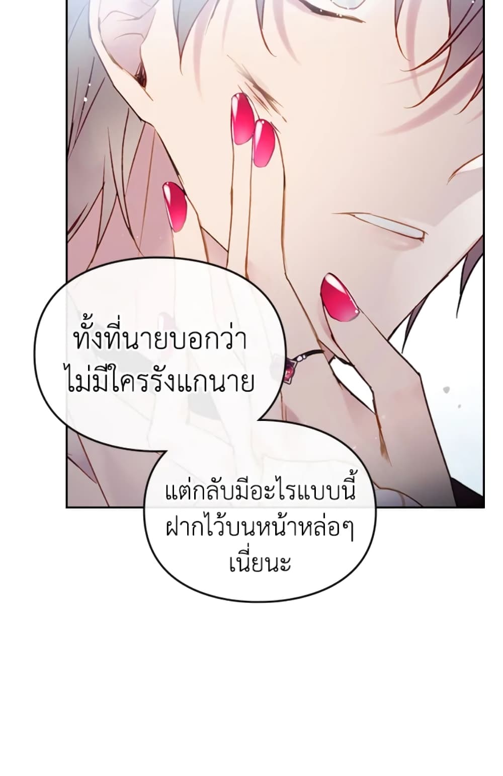 Death Is The Only Ending For The Villainess page 26