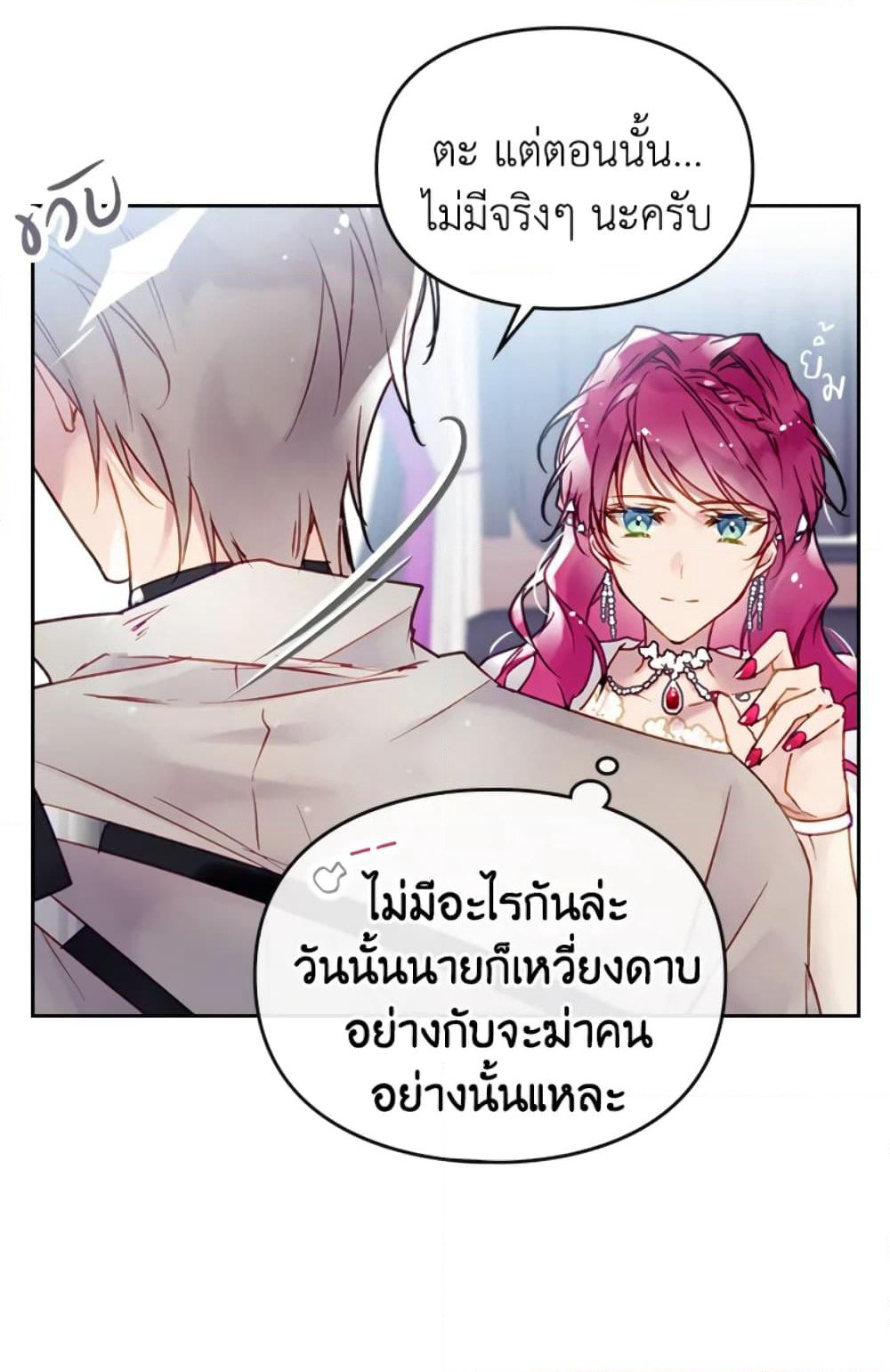 Death Is The Only Ending For The Villainess page 27